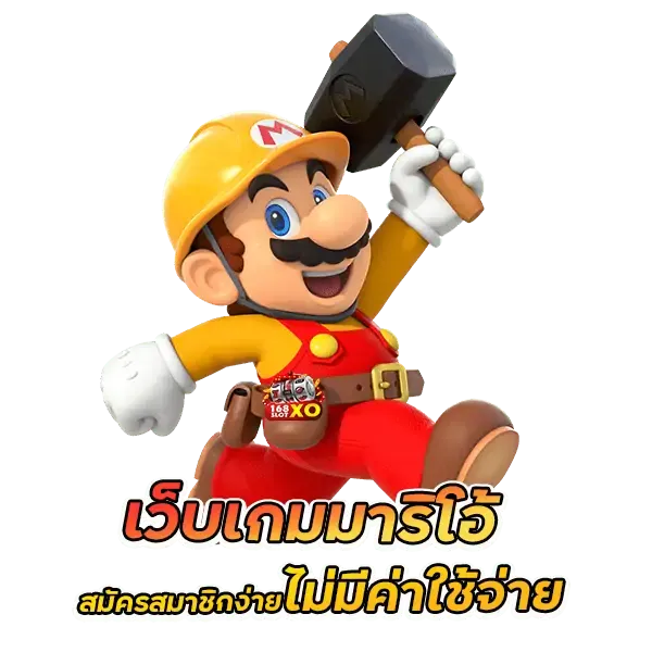 สล็อต มาริ โอ้ xo